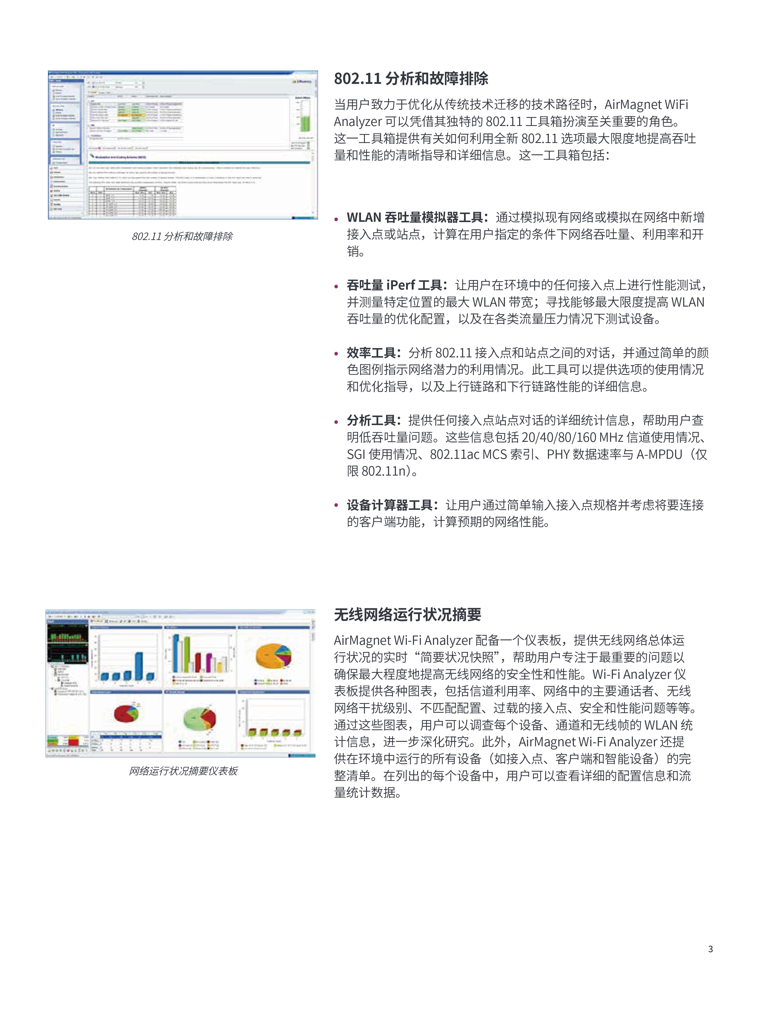 AirMagnet ? WiFi Analyzer PRO  無線網(wǎng)絡(luò)分析和監(jiān)控軟件-03.jpg