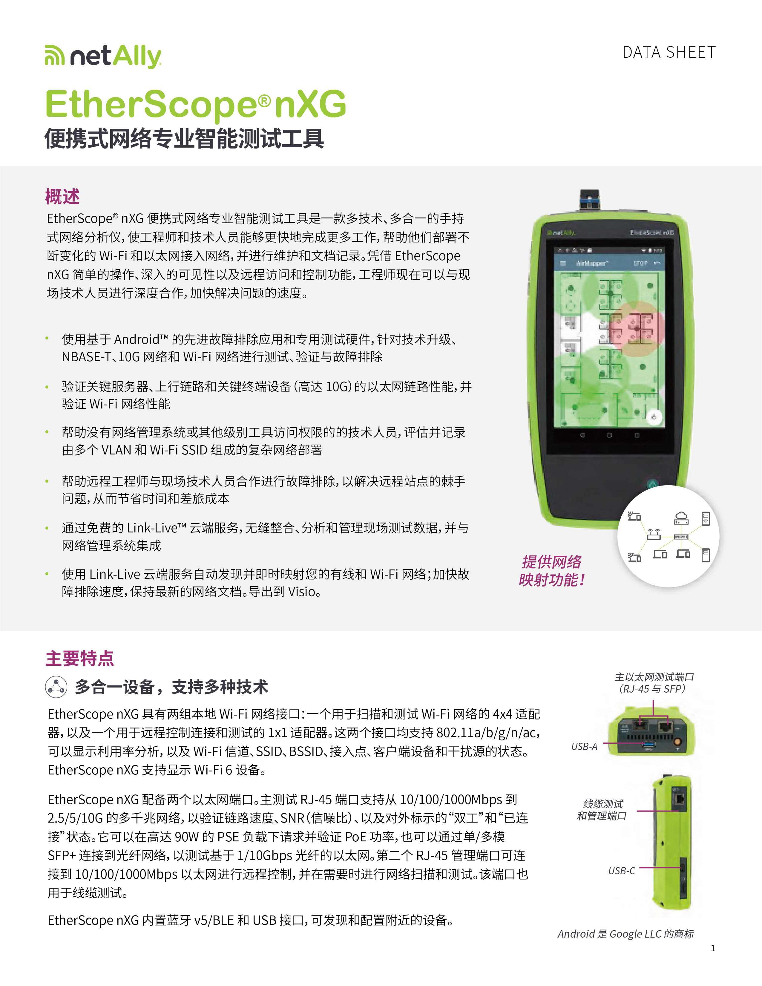 EtherScope? nXG  便攜式網(wǎng)絡(luò)專(zhuān)業(yè)智能測(cè)試工具-01.jpg