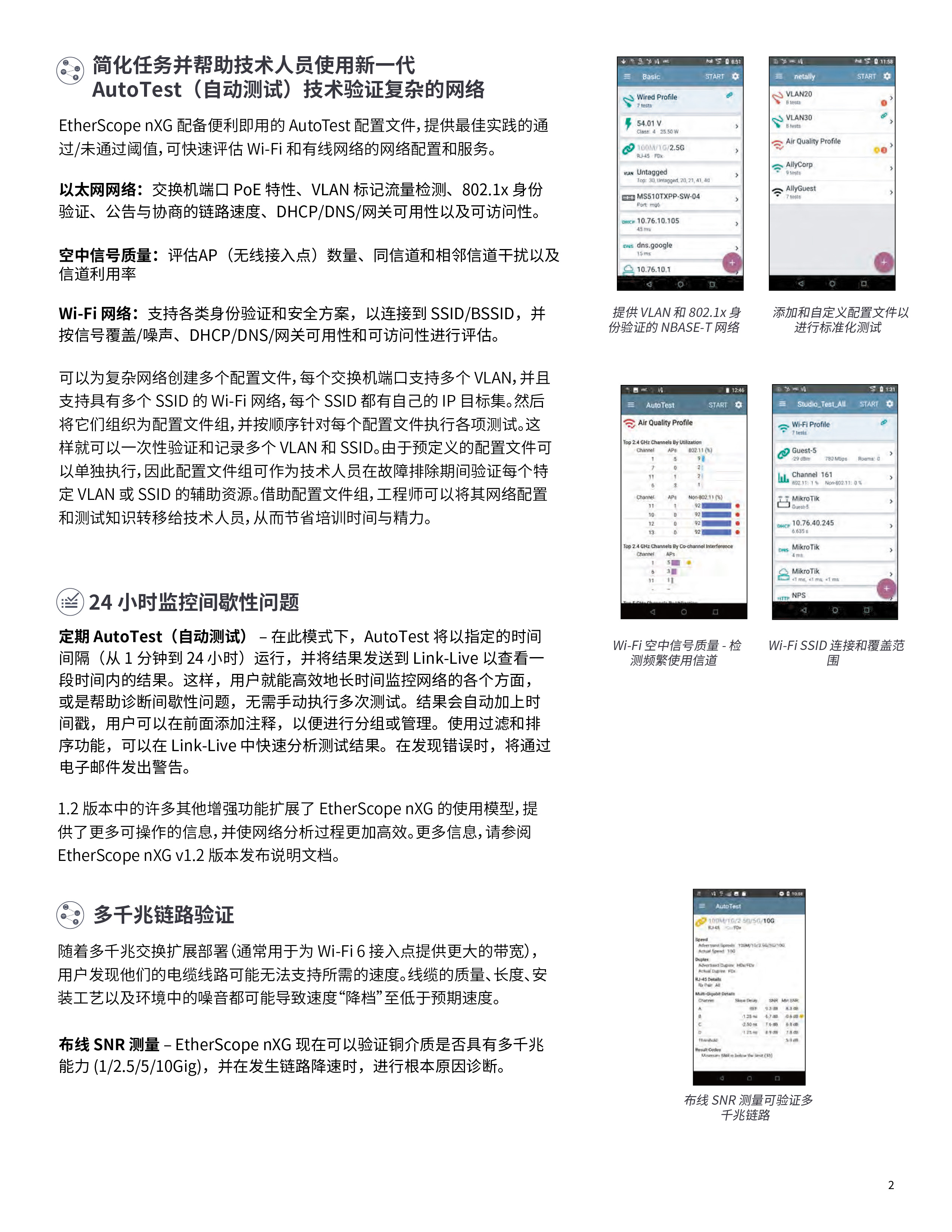 EtherScope? nXG  便攜式網(wǎng)絡(luò)專(zhuān)業(yè)智能測(cè)試工具-02.jpg