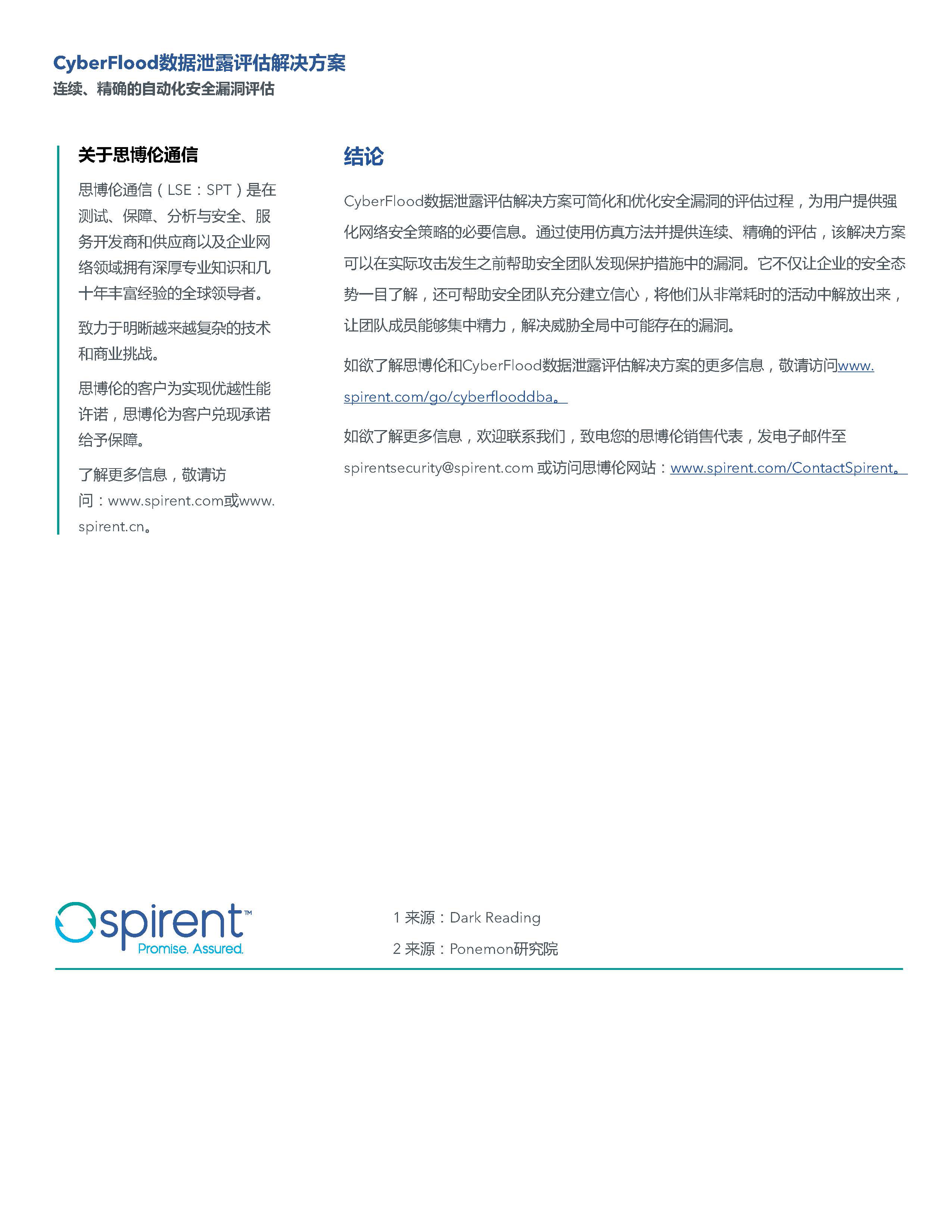 1633762771771990.jpg 思博倫CyberFlood 數(shù)據(jù)泄露評估解決方案 201903 方案_頁面_8.jpg