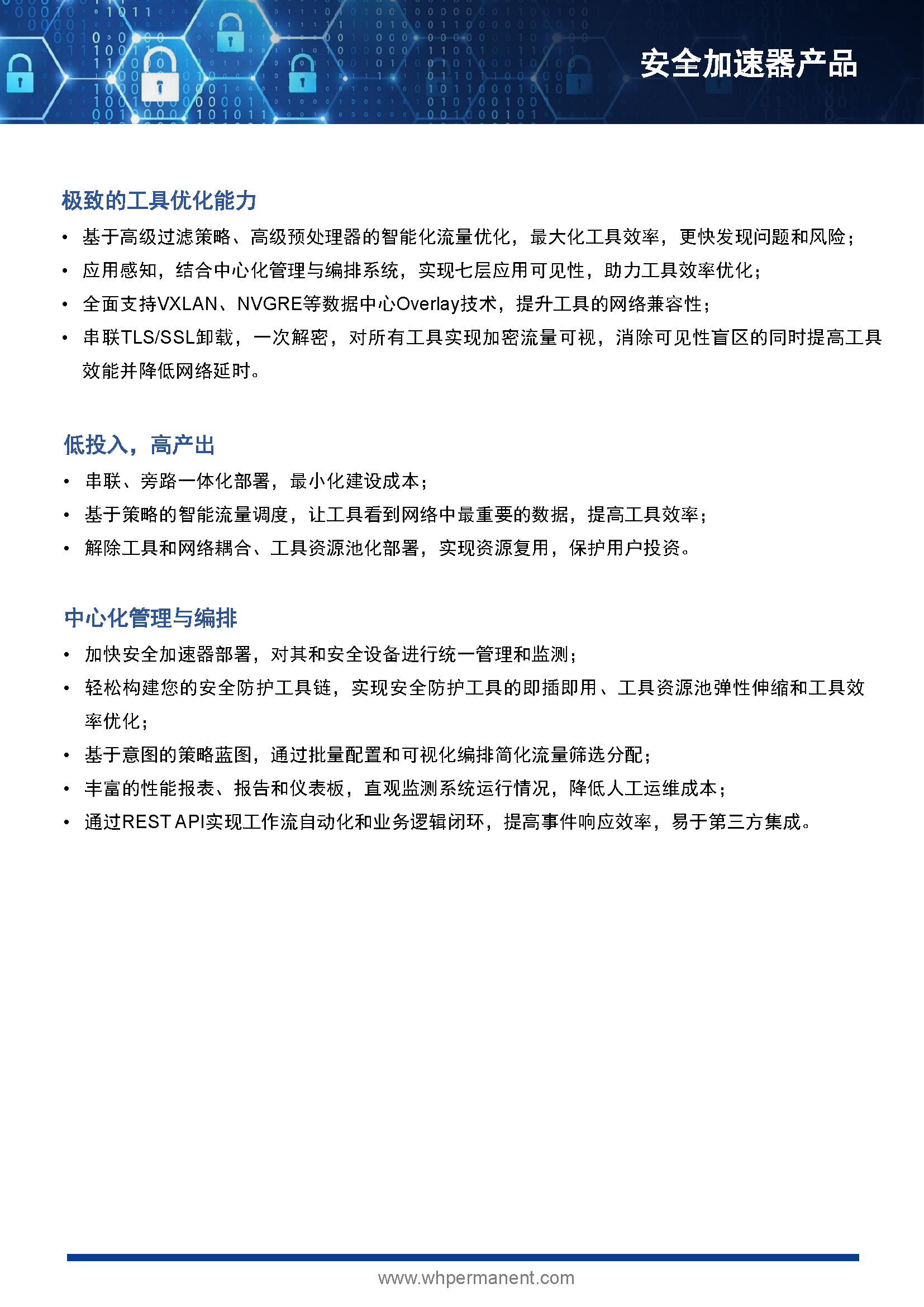 1747108474476135.png HJ安全加速器產(chǎn)品彩頁(yè) 20230512_頁(yè)面_3.png